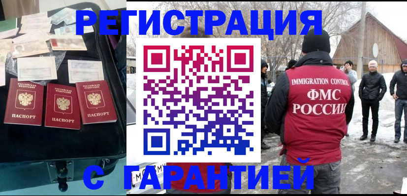 временная регистрация 2025 в Тынде