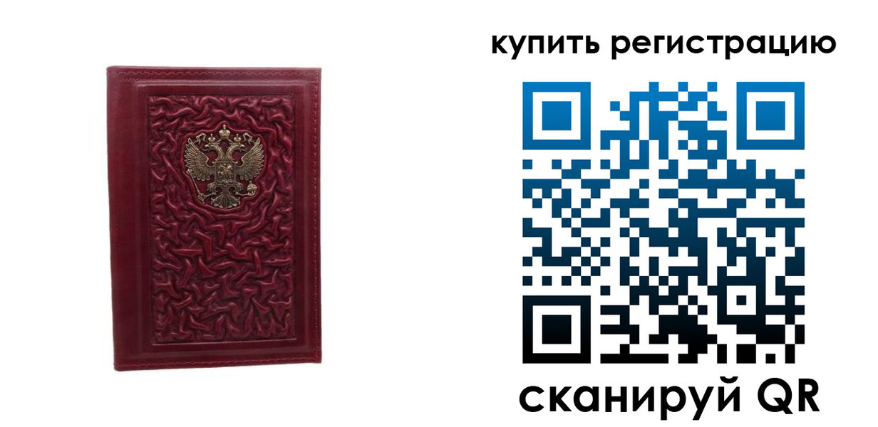 временная прописка в Тынде