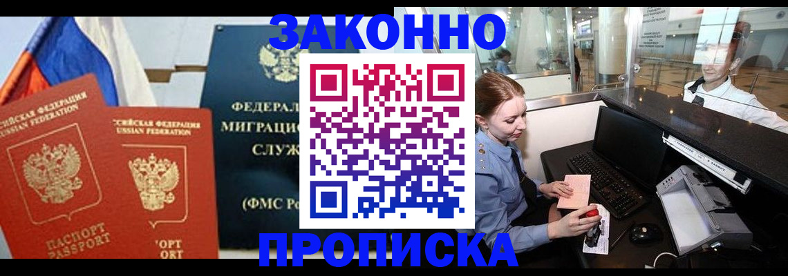 временная регистрация для всех в Тынде