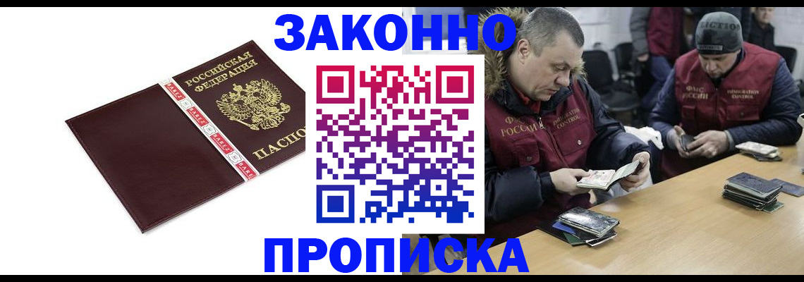 прописка от собственника в Тынде